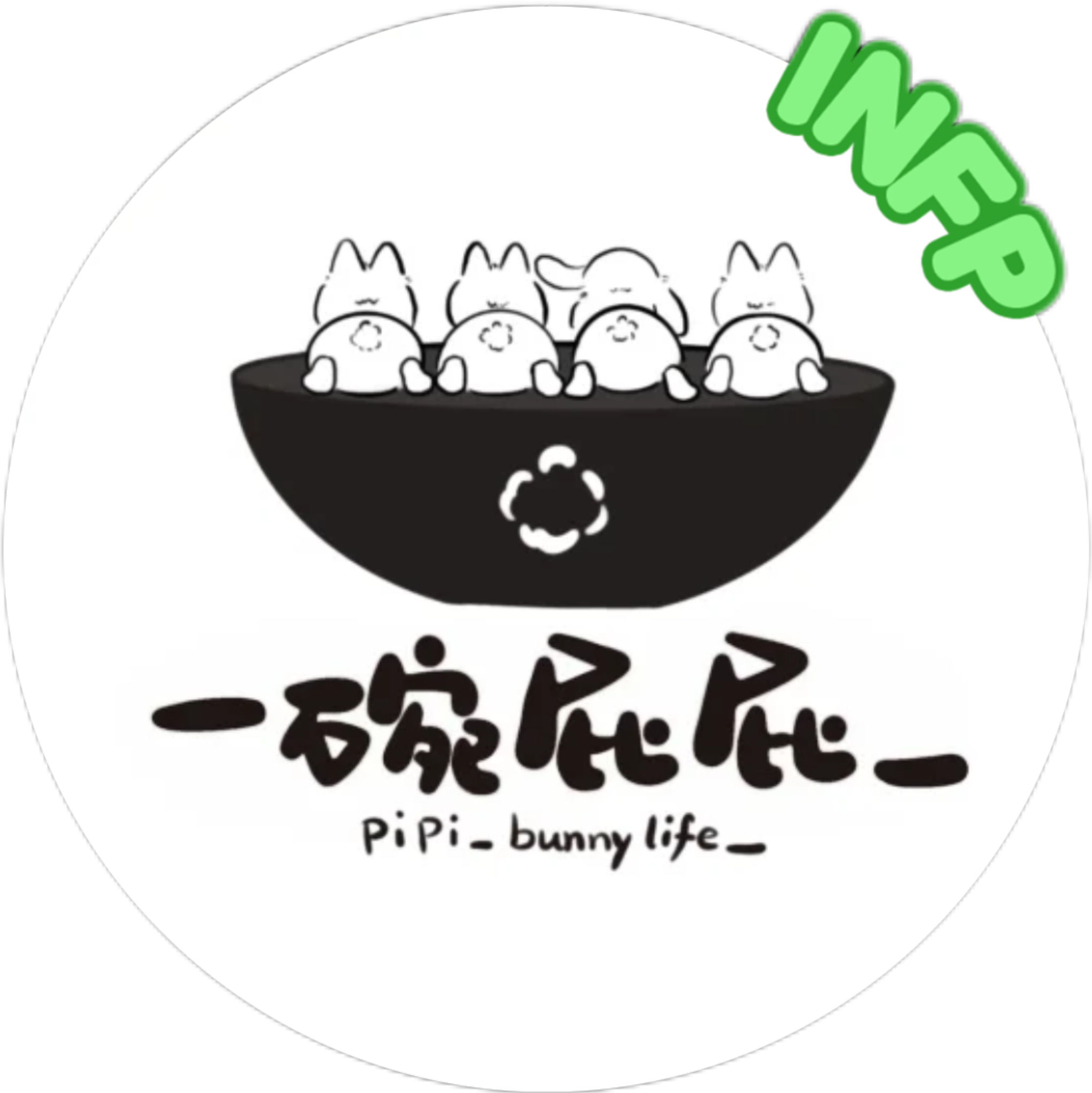 一碗屁屁